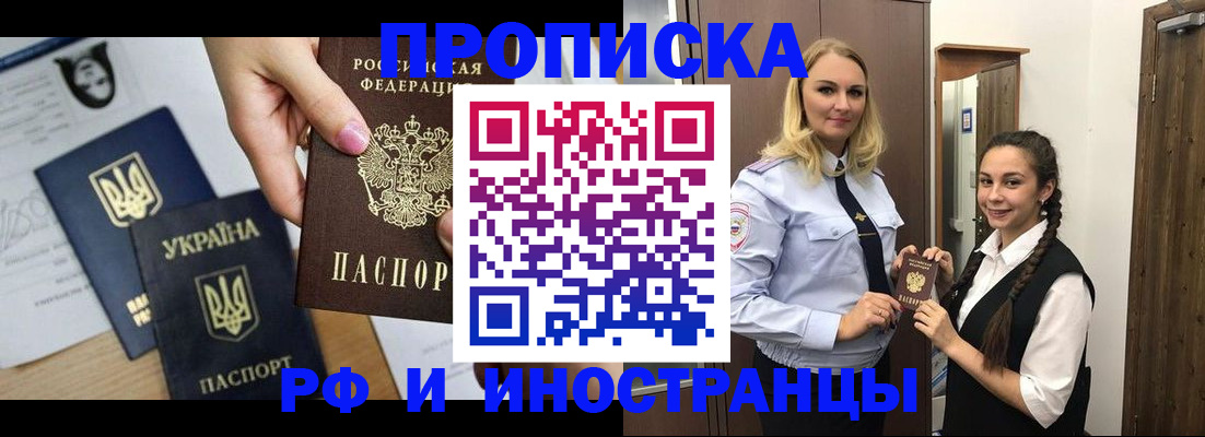 прописка для работы в Белоярске