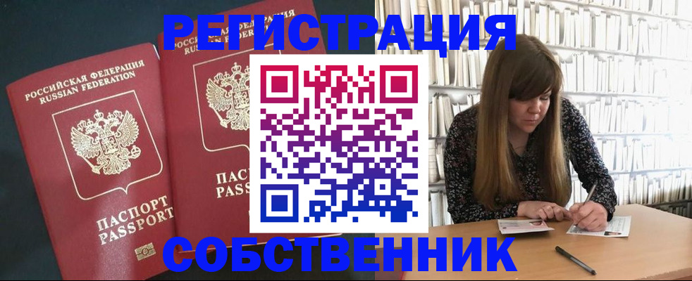 прописка законно в Белоярске