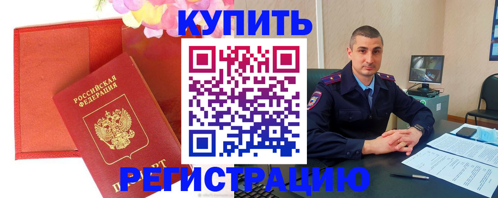 прописка штамп в Белоярске